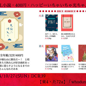 【10/27DCR39】お品書き
