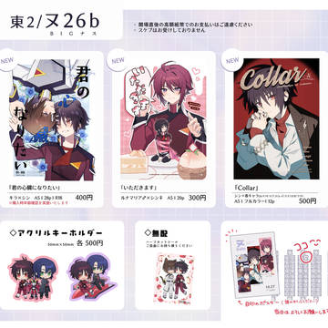 【10/27スパーク】おしながき