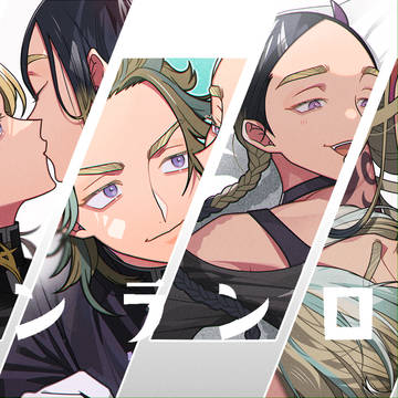竜蘭ログ④