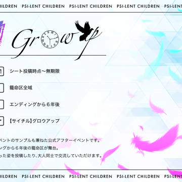 【サイチル】グロウアップ【企画内イベント】