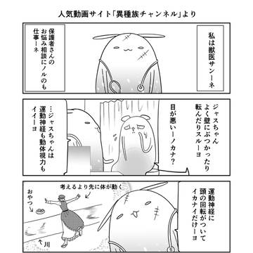 異世界に行ったら謎の生物に可愛がられた話 51話