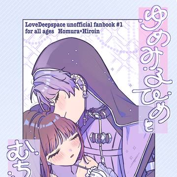 【10/27】ほむ主/全年齢【新刊サンプル】