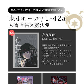 10月27日THE GATHERING DAY 11 東4 し4