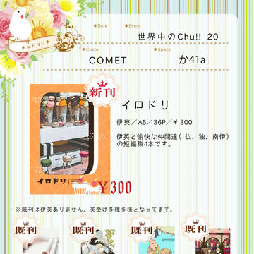 【世界中のChu!! 20】おしながき
