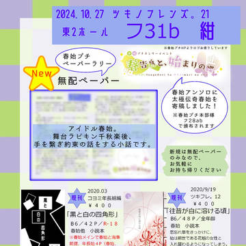 【ツキフレ。21】お品書き【春始】