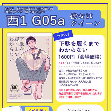 【10/27　繋ぐ夢と想い】　おしながき