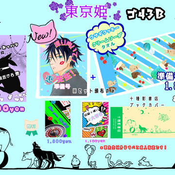 【10/27妖言34 】お品書き