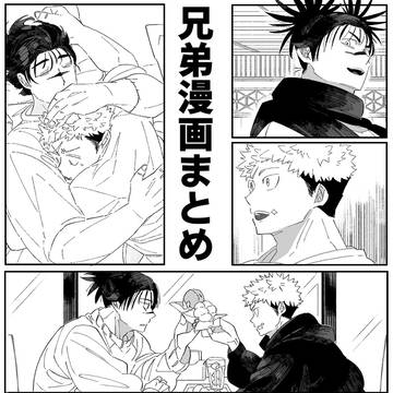 兄弟漫画まとめ