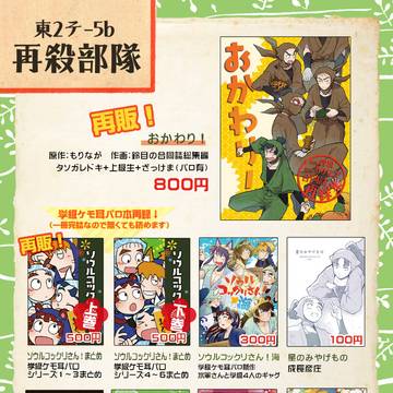 10/27 コミックシティスパーク19参加します!
