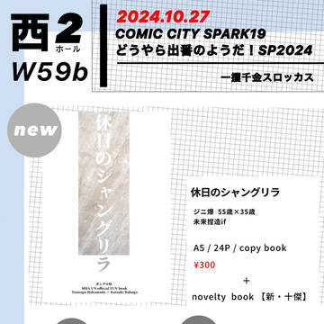 10/27【出番SP2024】お品書き