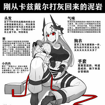 刚从卡兹戴尔打灰回来的泥岩