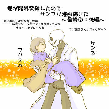サンフリ漫画