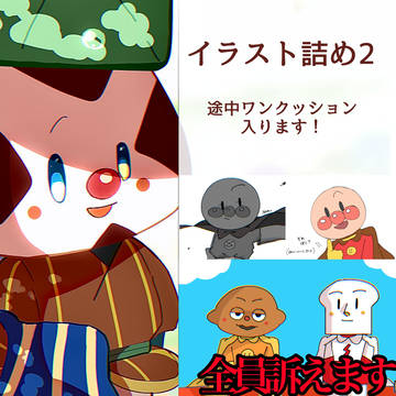 イラスト詰め2