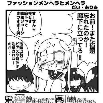 廊下に立たされるファッションメンヘラとメンヘラ