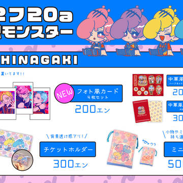 10/27 ツキノフレンズ。 21 おしながき