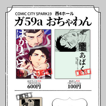 10/27COMIC CITY SPARK19お品書き