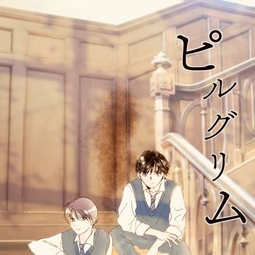 ピルグリム(幽助くんと蔵馬さんの潜入捜査)