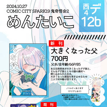 10/27 SPARK19 鬼奇怪会2 お品書き