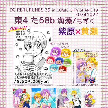 【DCR39】お品書き【紫黄】