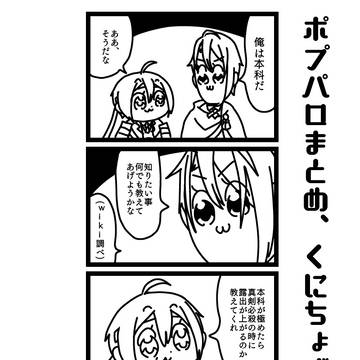 ポプピパロくにちょぎまとめ(トレス)