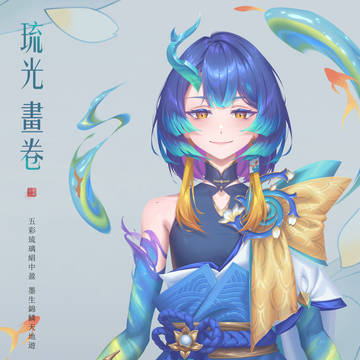 濛瀧 / 琉光畫卷