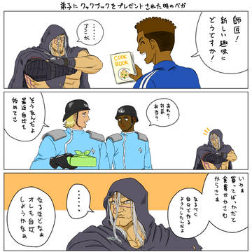 弟子にクックブックをプレゼントされた時のベガ