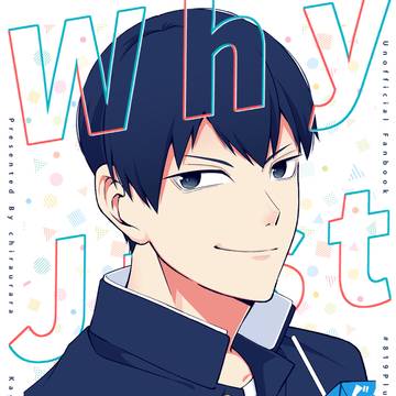 【10/27 SPARK新刊】影山夢総集編サンプル