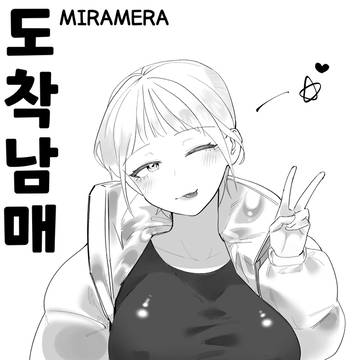 도착남매 4