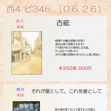 【10/27鬼奇怪会2】おしながき
