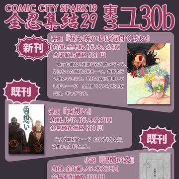 【COMIC CITY SPARK 19】角飛で参加します!!