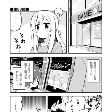 お兄ちゃんはおしまい その93