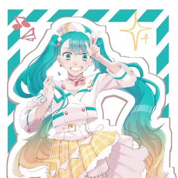 最高を喰らいな！