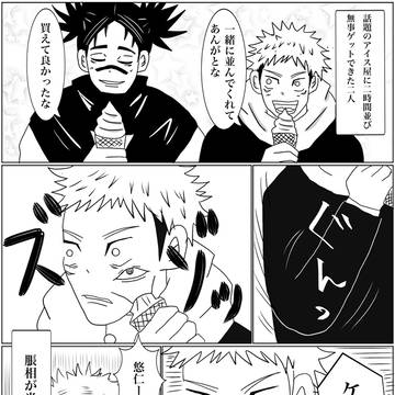 最強の食べ方※254話五のパロ