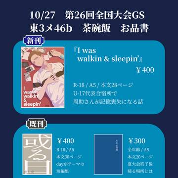 10/27 第26回全国大会GS お品書