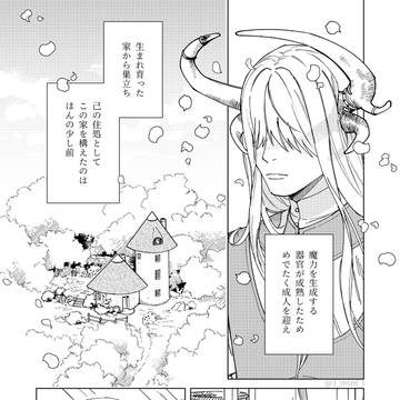 角を持つエルフと耳を持つ妖精たち