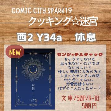 10/27クッキング☆迷宮 おしながき