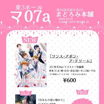 第26回全国大会GS　お品書き