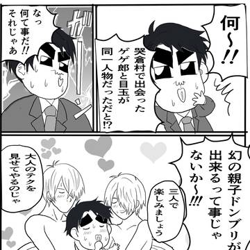 記憶を取り戻して真実を知った水木の漫画
