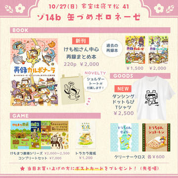 【10/27東京家宝】お品書き