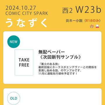 【10/27 SPARK】うなずく お品書き