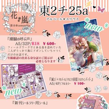 【10/27新刊乾杯】お品書き