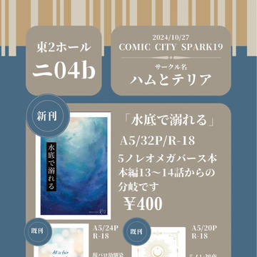 【10/27 スパーク お品書き】