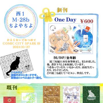10/27 COMIC CITY SPARK 19 おしながき