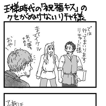 騎士リチャ雑4コマ２