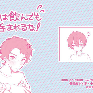 10/27禁断のプリズム18 タイカケ新刊サンプル