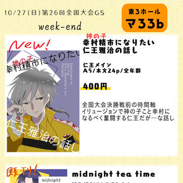10月27(日)第26回全国大会GS お品書き&サンプル