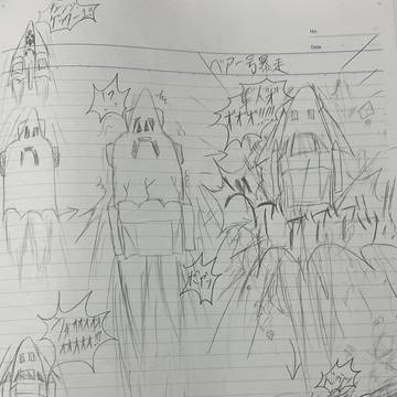 ベアー号暴走
