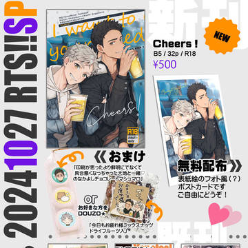 【RTS!!SP2024お品書き】
