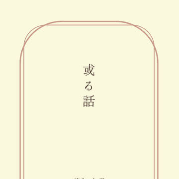 【82】第26回全国大会GSサンプル