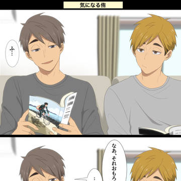 気になるアツムときにならないオサム